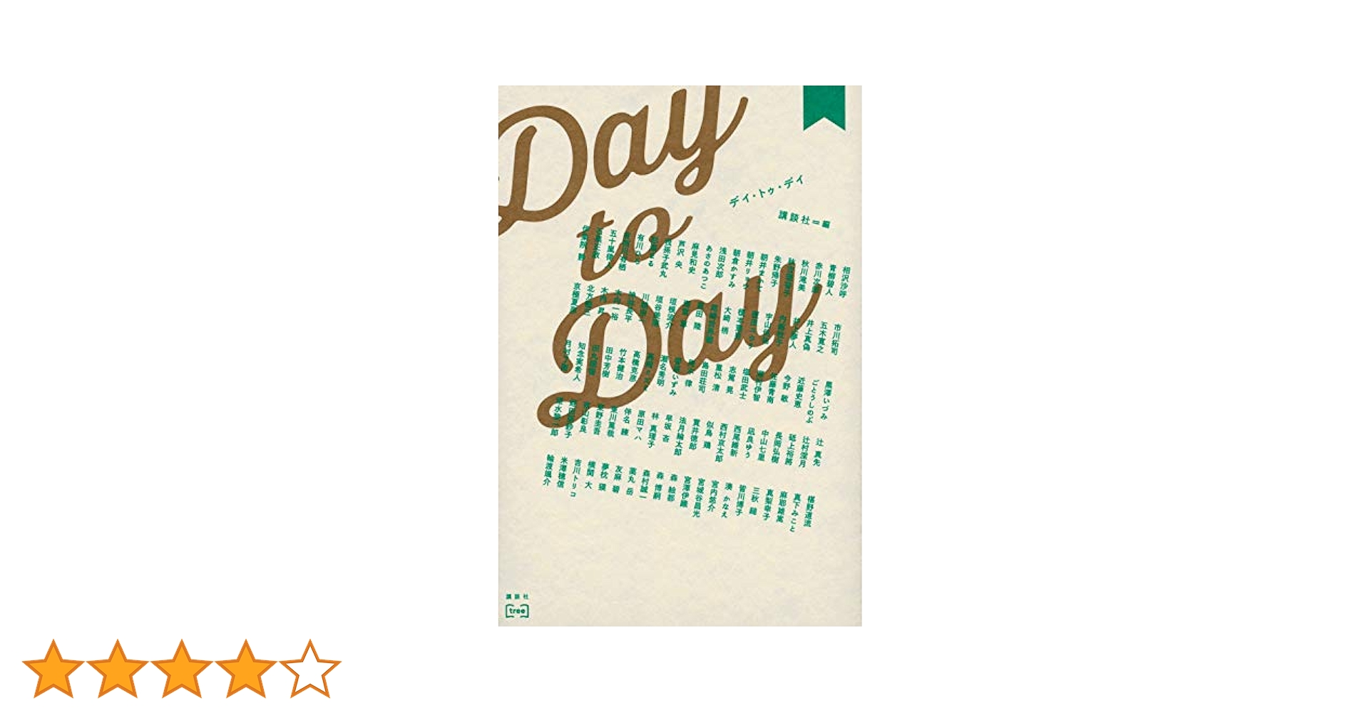 講談社 - 【美品】DAYS 1-41 外伝1-4付 ZIZZ Favorite Artist Best Collection 「ZIZZ×いとうかなこ